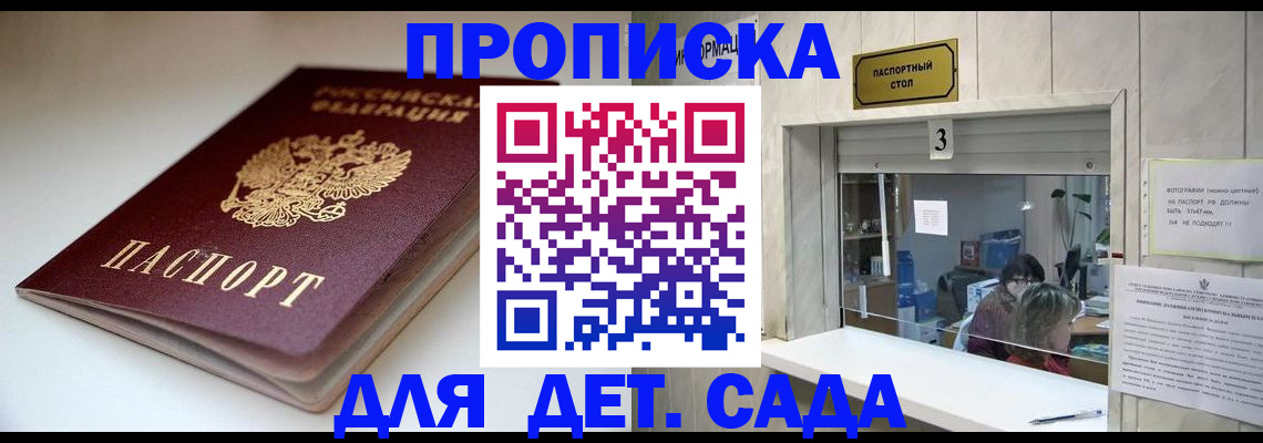 временная регистрация для школы в Белёве