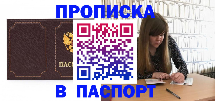 прописка для военкомата в Белёве
