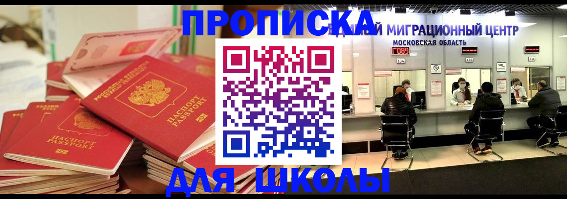 прописка штамп в Белёве